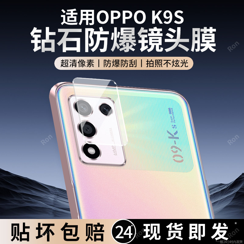 适用OPPOK9S镜头膜K9S5G摄像头5G保护膜OPPO钢化oppoks9玻璃opok后置0pp0opp0ppoK相机opK贴膜0ppo防摔