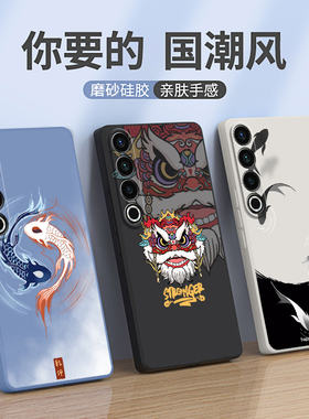 国潮舞狮适用魅族20Pro手机壳硅胶pr0保护套meizu二零por全包5G版防摔男女外壳M381Q高颜值M391Q时尚女潮男女