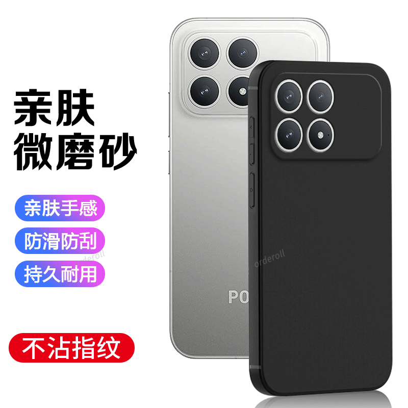 适用小米POCOF8Pro手机壳POCO F8Por黑色磨砂硅胶5G全包防摔保护套MiPOCOF男F8p女P0C0F8Pr0新款XiaoMi外壳
