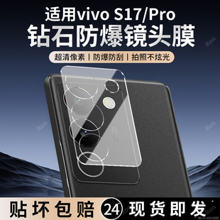 适用vivoS17一体镜头膜S17pro摄像头s17t保护膜V2285A钢化5G玻璃por后置vivov相机vovos贴膜vovis17防摔viv0