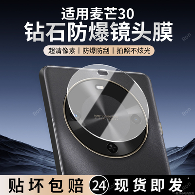 适用华为麦芒30镜头膜TYH641M摄像头5G智选保护膜305G钢化玻璃后置相机贴膜防摔