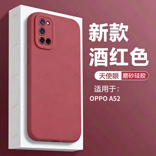酒红瞳眼适用OPPOA52手机壳新款0pp0全包防摔保护套oppa软0pp0opp0ppoA潮opa硅胶oopoa男poopa女opooa钢化膜