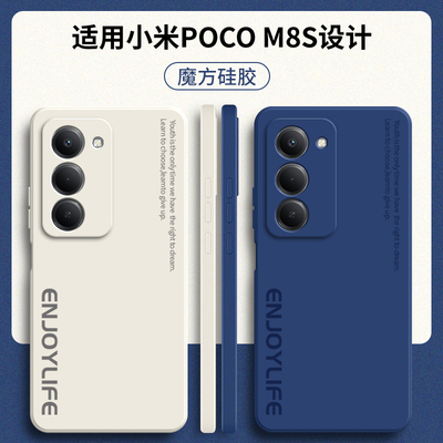适用小米POCOM8S手机壳POCO简约字母硅胶M8S5G全包防摔5G保护xiaomipocom套P0C0M8S男xiaomi女mipocom海外版