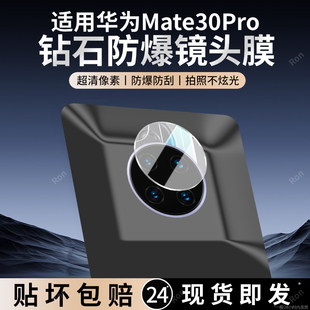 适用华为Mate30Pro镜头膜meta30epro5g摄像头por保护膜p0r钢化mt玻璃meat后置LIO一AN00mete相机m贴膜防摔