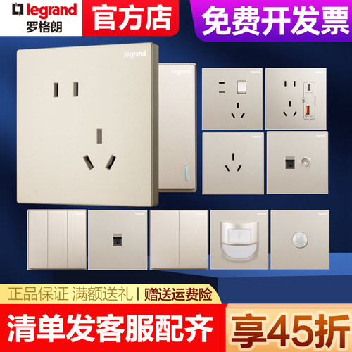 罗格朗开关插座仕典米兰金
