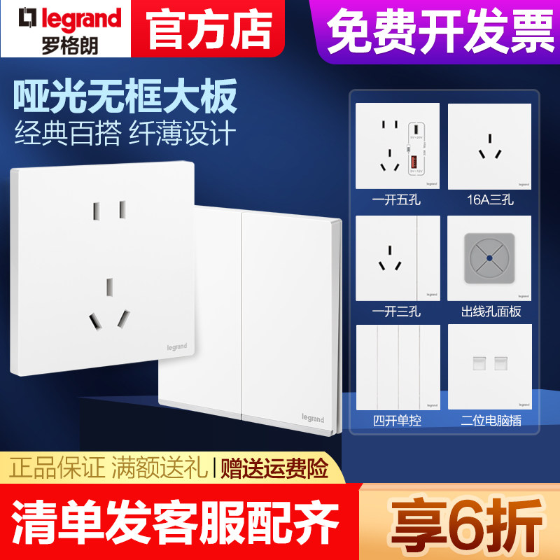 罗格朗开关插座仕典PLUS白纤薄