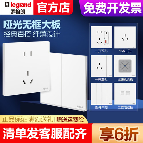 罗格朗开关插座仕典PLUS白纤薄