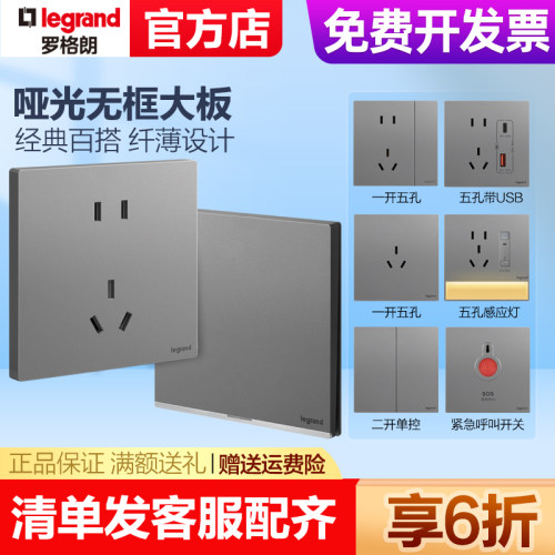 罗格朗开关插座仕典PLUS深沙银