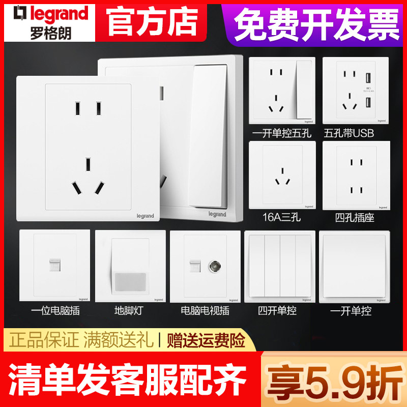 legrand/罗格朗开关插座雅白