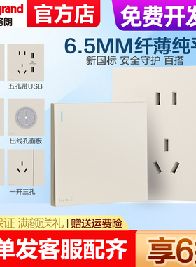 罗格朗开关插座奶油白大板畅境一开五孔面板带USB空调插16A三孔插