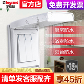 罗格朗开关插座面板86型墙壁暗装 白色防水盒防溅防水罩浴室防水盒