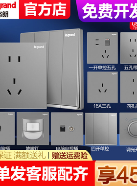罗格朗开关插座面板逸景深砂银单控五孔暗装86型三孔16A空调插tcl