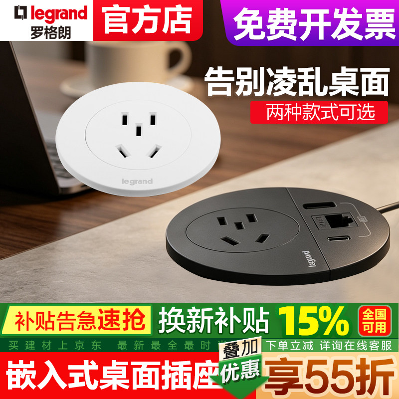 罗格朗桌面插座圆形桌洞插座嵌入式电脑桌圆孔五孔六类网电源插座