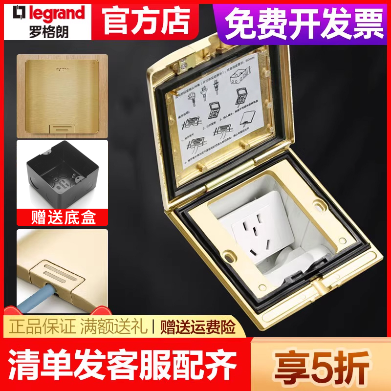 罗格朗IP55防水地插送底盒