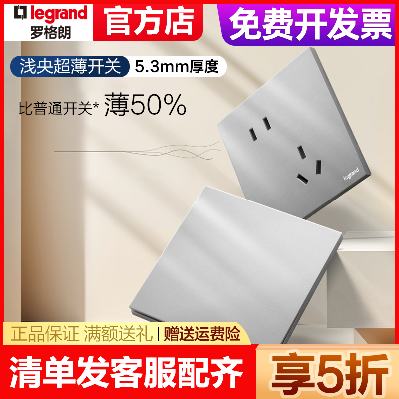legrand/罗格朗开关插座超薄款