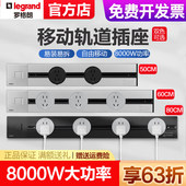 罗格朗轨道插座排插可移动明装 电力导轨滑轨厨房客厅卧室无线排插