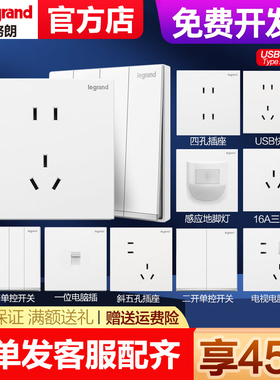 罗格朗开关插座面板逸景白色家用暗装一开单控五孔带USB空调插tcl