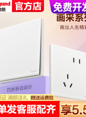 罗格朗开关插座五孔10A面板暗装一开单控五孔画采白色空调三孔16A