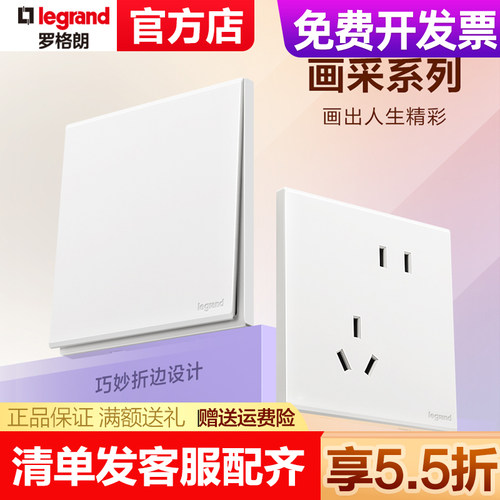 罗格朗开关插座大面板暗装