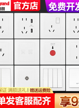 罗格朗开关插座面板家用工程暗装86型白色一开五孔三孔16A空调插