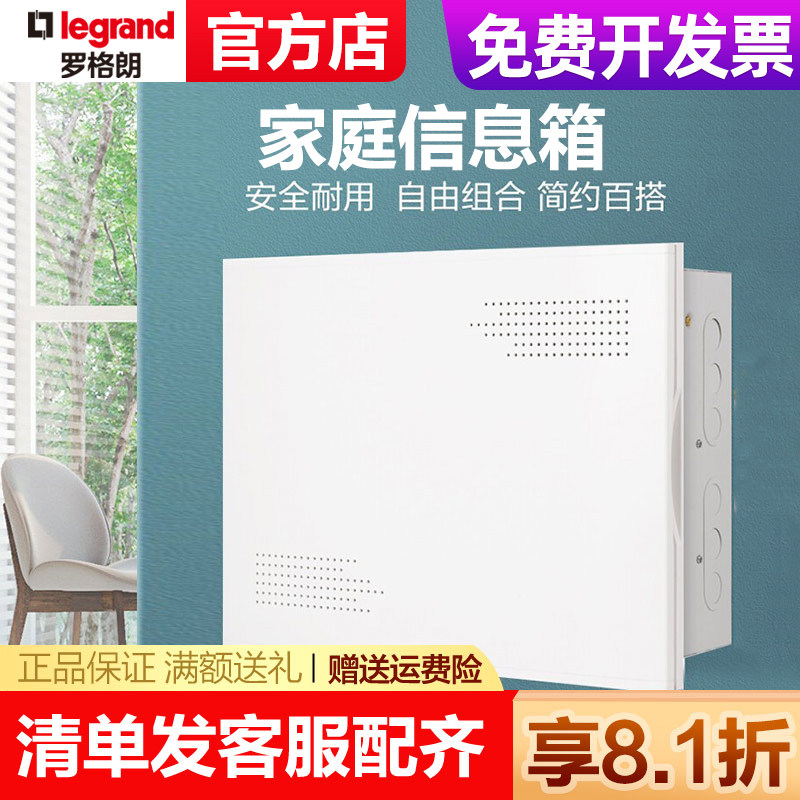 罗格朗弱电箱家用多媒体集线箱光纤入户信息箱网络千兆布线配电箱