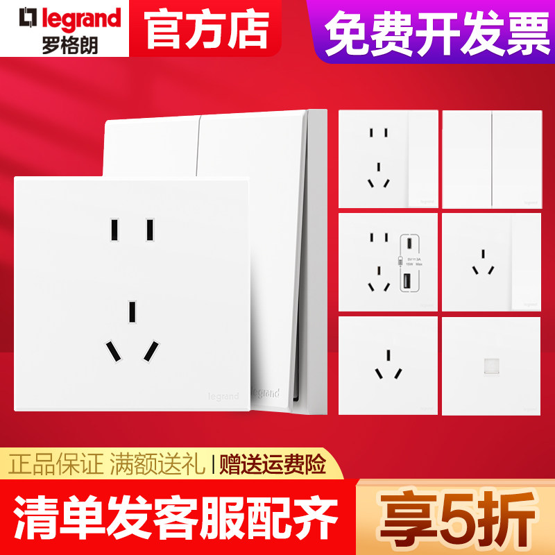罗格朗开关插座面板画采陶瓷白家用哑光一开五孔暗装三孔16A墙插,电子/电工,电源插座,淘宝优惠券,粉丝福利购,淘宝优惠卷