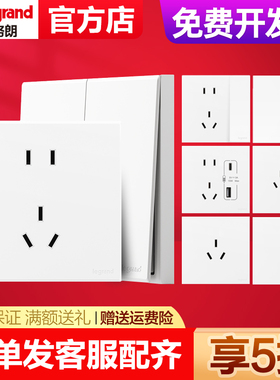 罗格朗开关插座面板画采陶瓷白家用哑光一开五孔暗装三孔16A墙插