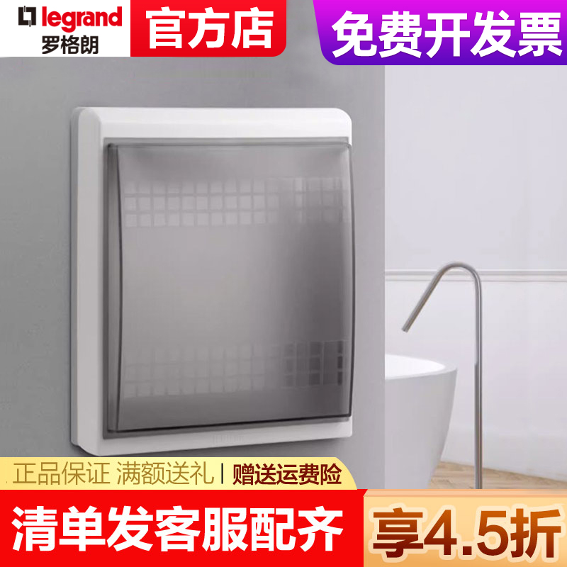 罗格朗防水盒插座防水罩防溅盒开关保护罩浴室卫生间大面板86型