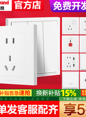 罗格朗开关插座面板一开单控五孔轻艺白全屋86型墙壁暗装工程家用