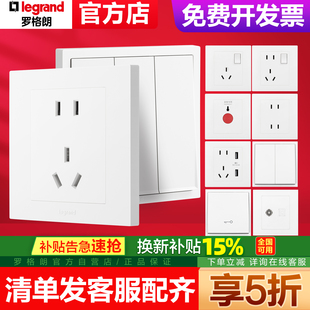 罗格朗开关插座面板一开单控五孔轻艺白全屋86型墙壁暗装 工程家用