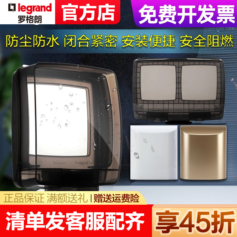罗格朗开关插座防水盒86型透明卫生间浴室防溅盒插座防水罩保护罩