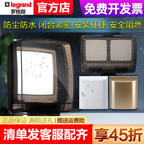 罗格朗开关插座防水盒