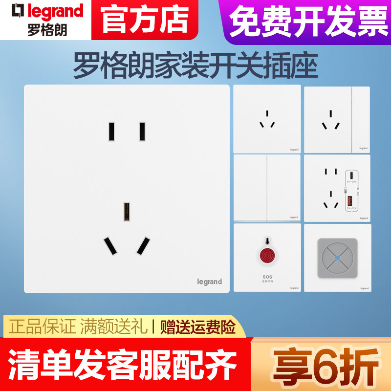 罗格朗开关插座仕典PLUS陶瓷白