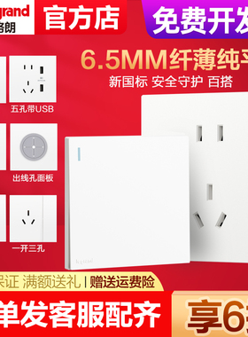 罗格朗开关插座86家用暗装墙壁一开五孔面板玉兰白畅境16A空调插