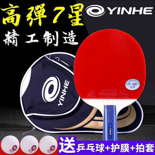 银河星级专业乒乓球成品拍5星6星
