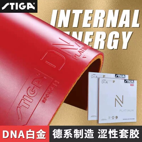 斯帝卡白金M涩性乒乓反胶套胶
