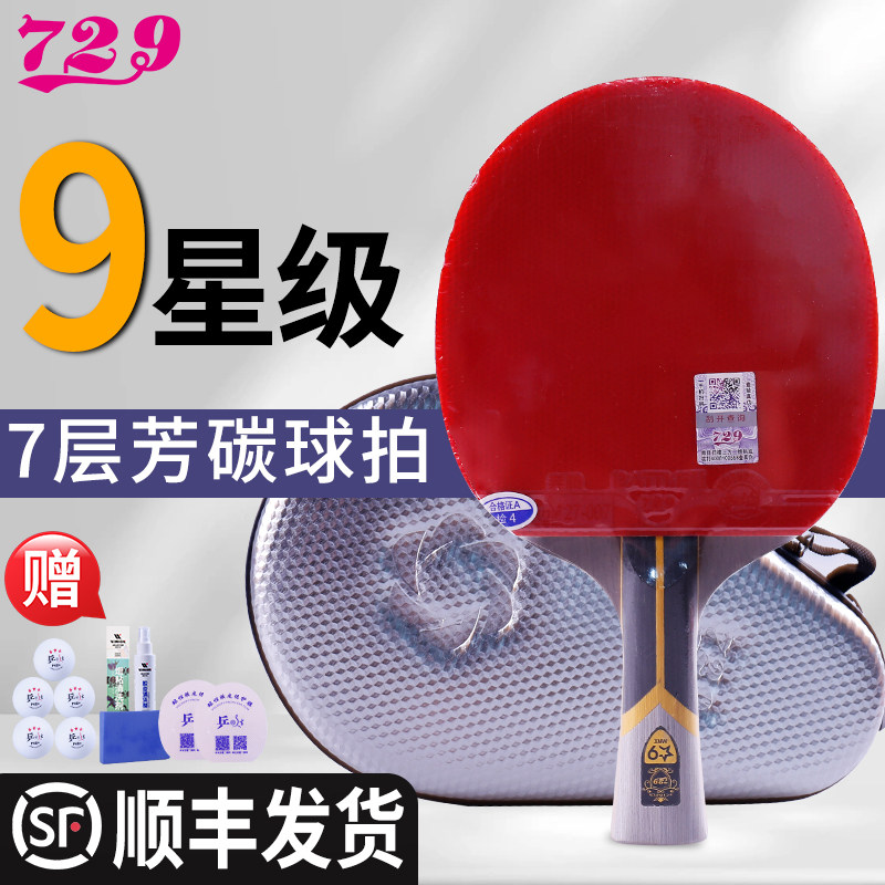 友谊729乒乓球拍金679星新king金六七九星专业成品拍训练比赛上课 - 实物图