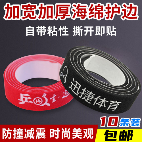 乒搏人生底板护边加厚海绵防碰撞