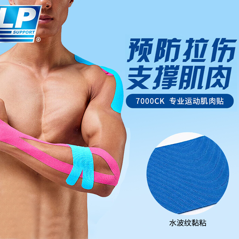 LP肌肉贴运动员专用预分切绷带