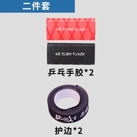 Ручной клей (один красный и один черный) + защита кромок * 2