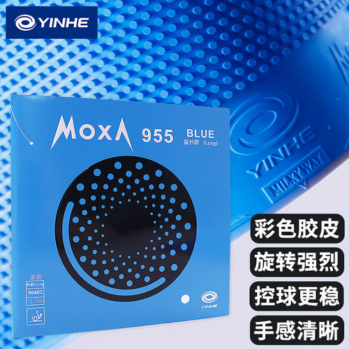 Yinhe银河乒乓球拍胶皮955长胶