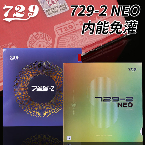 友谊新729-2粘性反胶套胶快攻