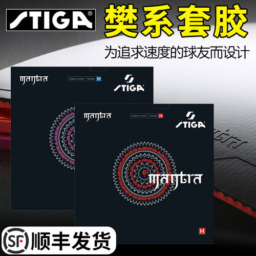 STIGA斯帝卡乒乓球胶皮咒语套胶