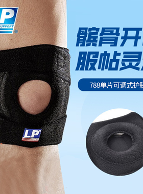 LP 788 膝盖护具护膝 户外登山慢跑健身网排足篮羽毛球运动护膝
