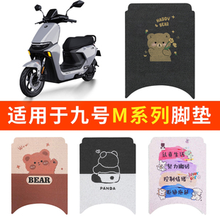 适用九号电动车M95C脚垫M85c防水电瓶M80脚踩踏板垫脚踏配件专用