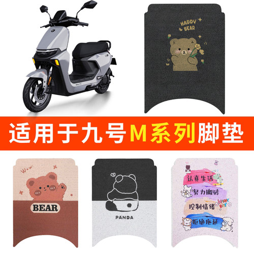 适用九号电动车M95C脚垫M85c防水电瓶M80脚踩踏板垫脚踏配件专用