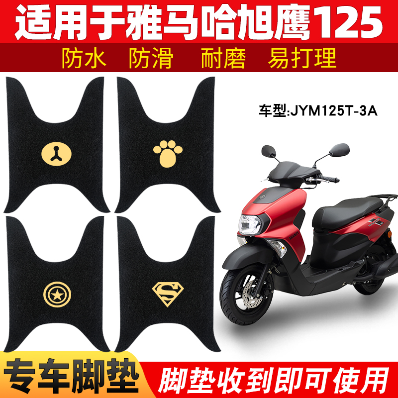 雅马哈旭鹰125脚踏垫雅马哈