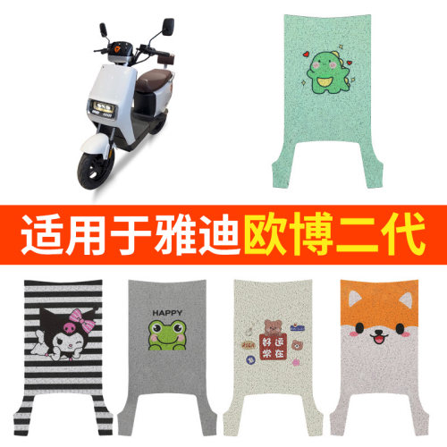 雅迪欧博二代脚垫豪华版脚踏垫