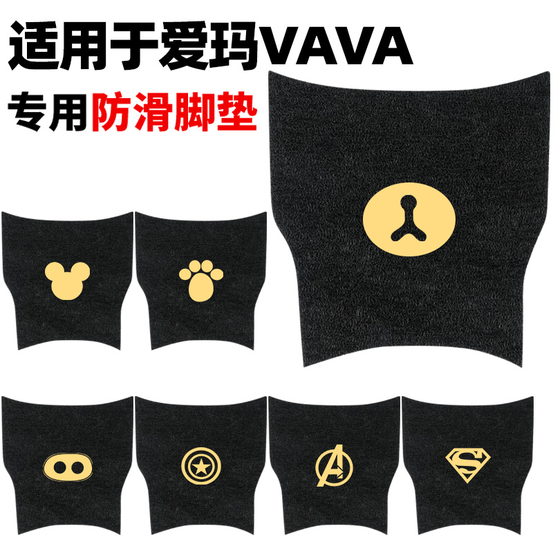 爱玛VAVA脚垫娃娃电动电瓶车