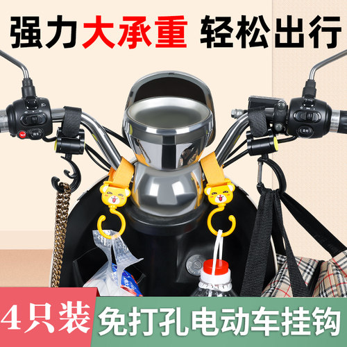 电动电瓶摩托车挂钩前置通用